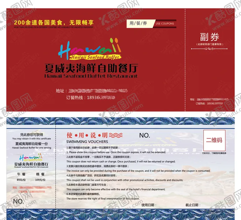 编号：34222103140615519543【酷图网】源文件下载-用餐券