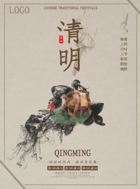 清明节海报中国风海报春分