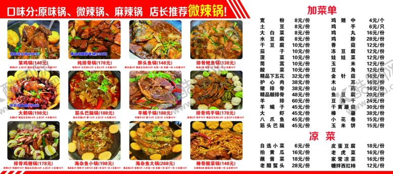 编号：73147002200314426675【酷图网】源文件下载-菜谱