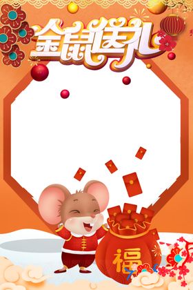 鼠年装饰插画框
