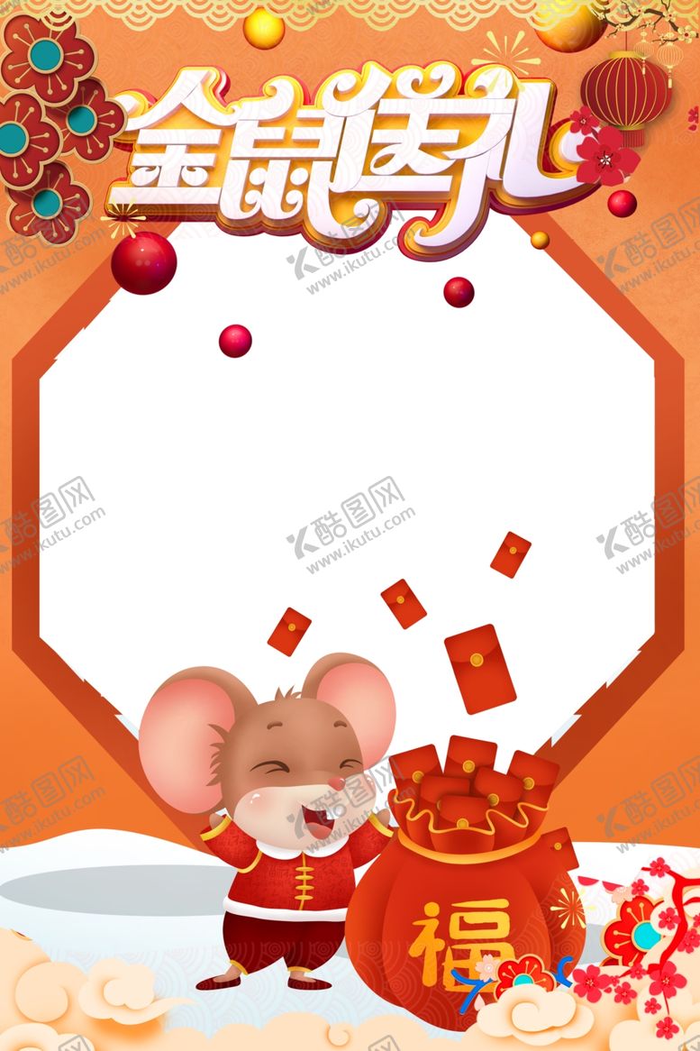 编号：74813210280606342050【酷图网】源文件下载-鼠年装饰插画框