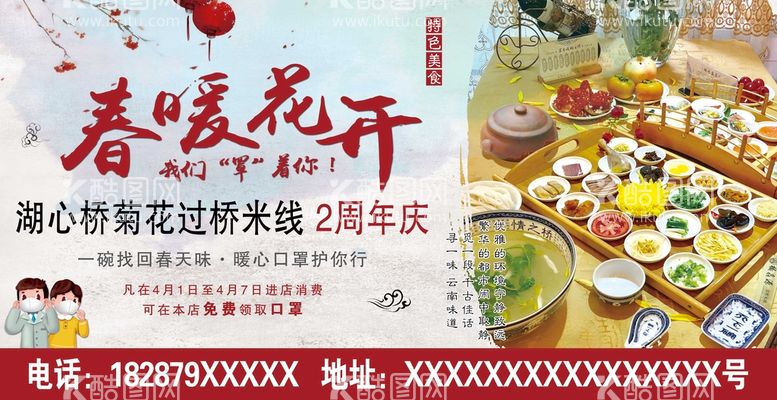 编号：34347710292224185886【酷图网】源文件下载-过桥米线