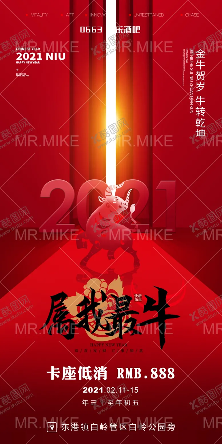 编号：34967303260709403164【酷图网】源文件下载-新春低消海报