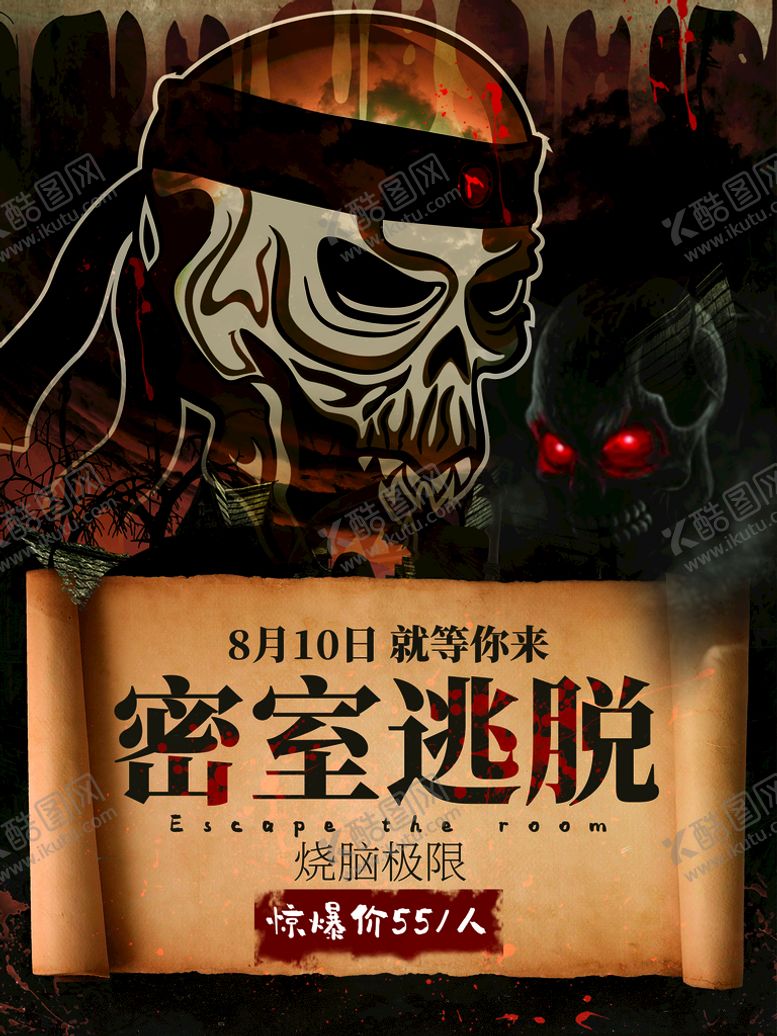 编号：16382710060652277054【酷图网】源文件下载-密室逃脱