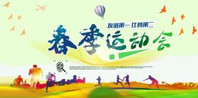 春季宣传海报