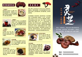 灵芝的食用方法灵芝简介