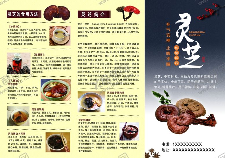 编号：26843509211009319467【酷图网】源文件下载-灵芝的食用方法灵芝简介