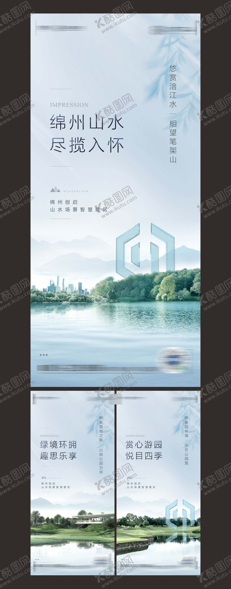 编号：43296811270319125518【酷图网】源文件下载-地产生态系列海报