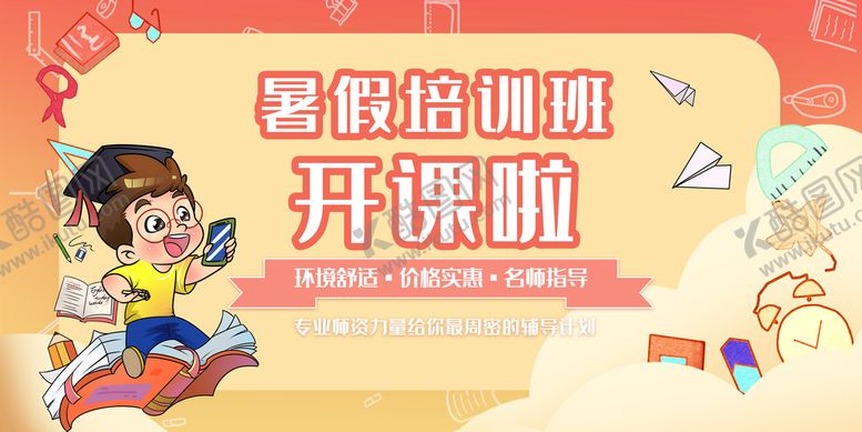 编号：75026409231150112314【酷图网】源文件下载-培训班