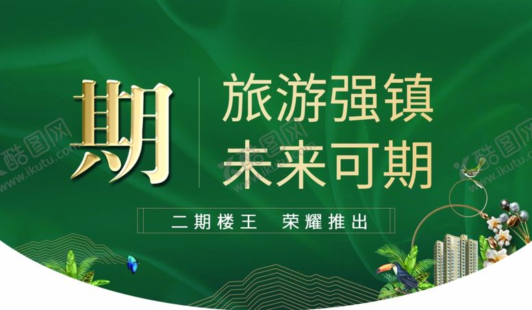 编号：11161209190531071174【酷图网】源文件下载-地产道旗