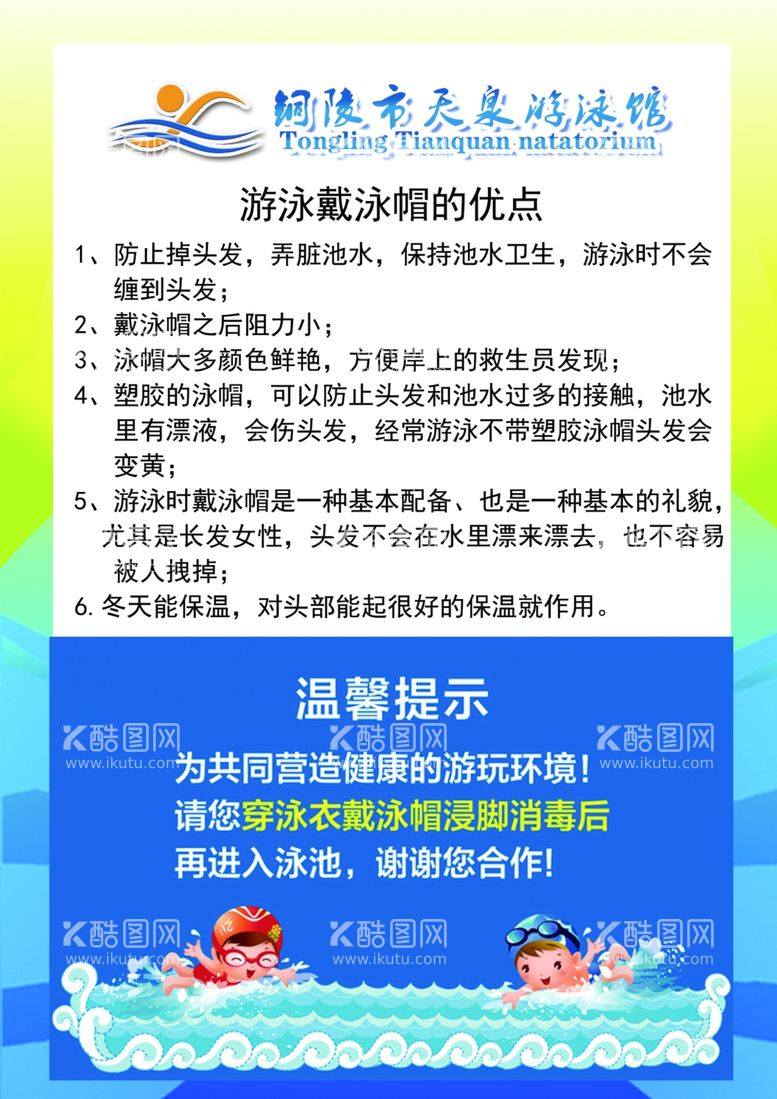 编号：59941001271720398554【酷图网】源文件下载-泳帽