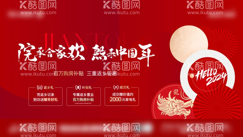 编号：82474912250224281943【酷图网】源文件下载-新年春节返乡主画面