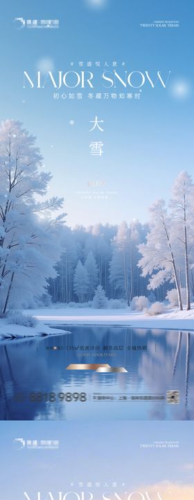 大雪节气移动端海报