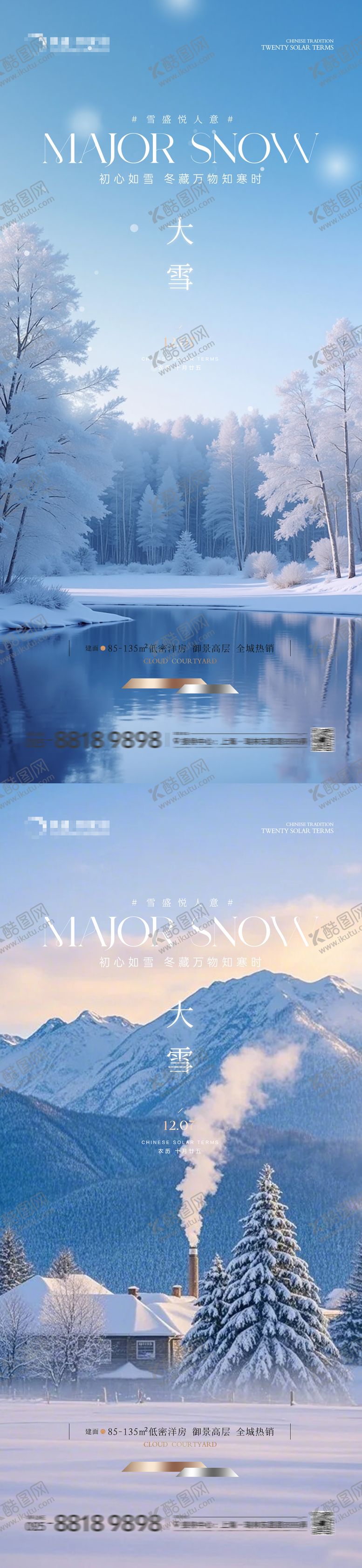 编号：97311411290203395154【酷图网】源文件下载-大雪节气移动端海报