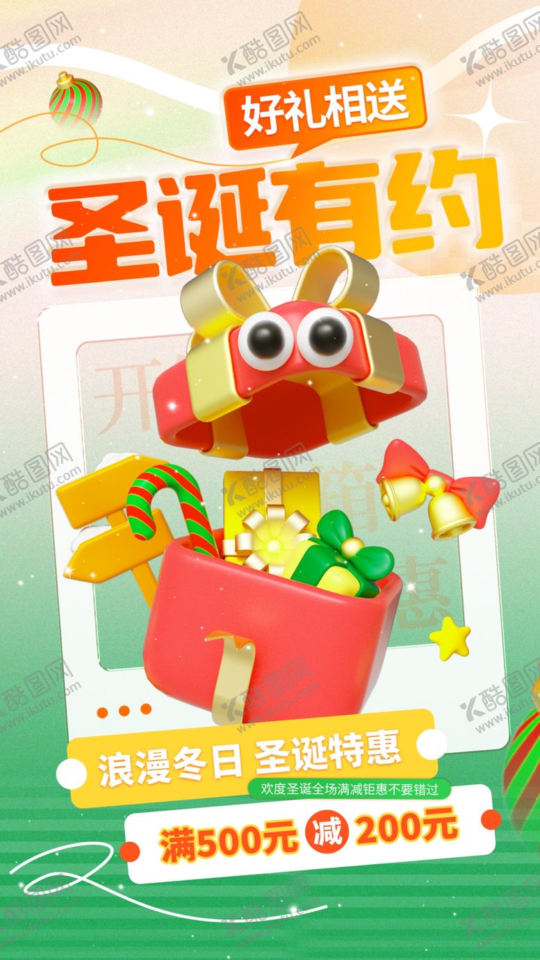 圣诞节海报电商新年主题礼物盒