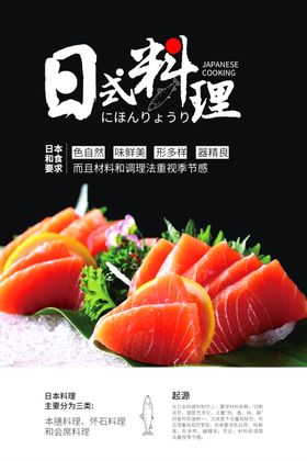 日式料理海报