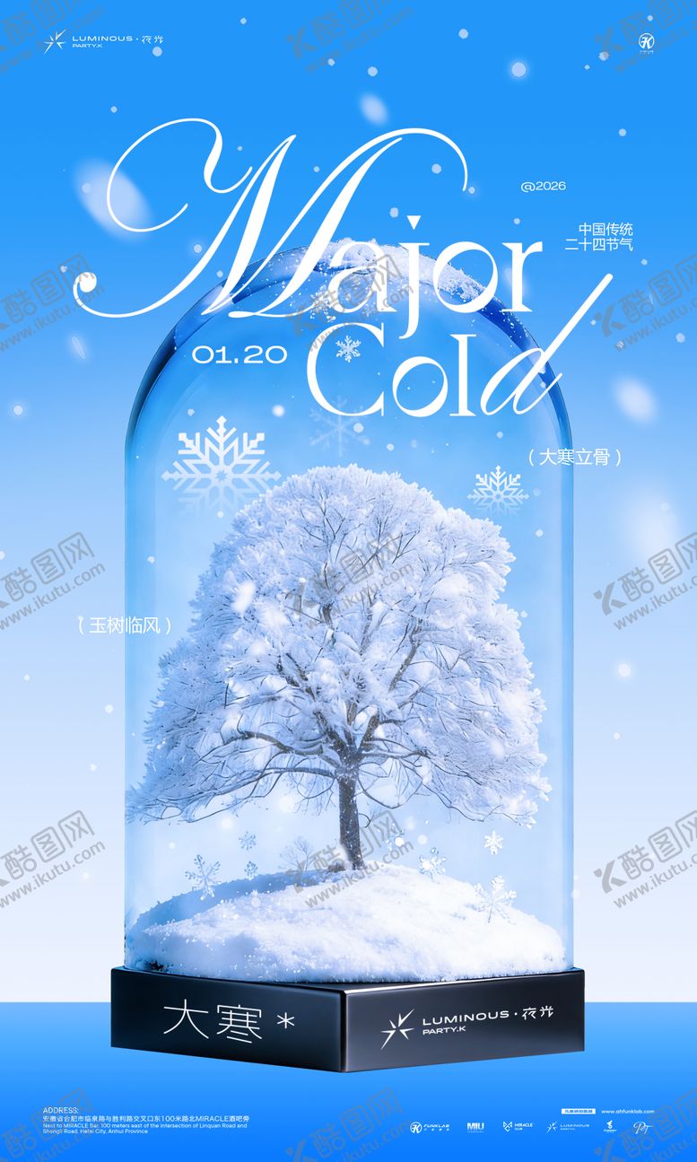 编号：42397201080204038909【酷图网】源文件下载-大寒节气雪花树酒吧海报