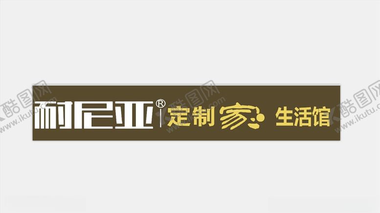 编号：40305106270923299056【酷图网】源文件下载-耐尼亚