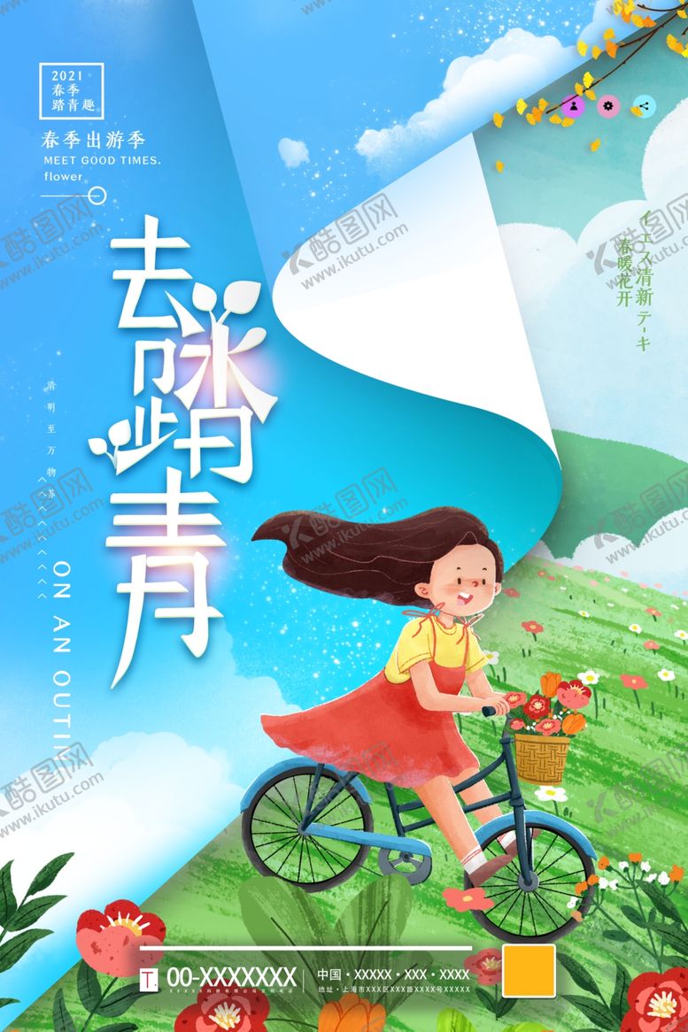 编号：55771910010104509688【酷图网】源文件下载-春天
