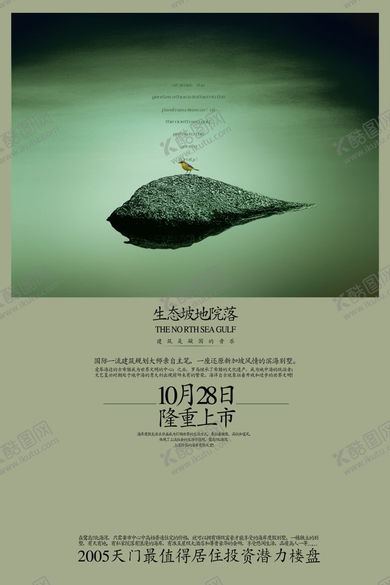 编号：24713206251337552579【酷图网】源文件下载-地产广告