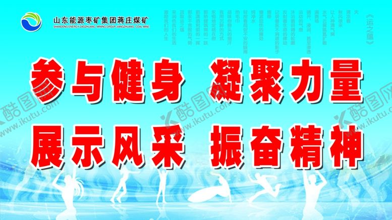 编号：14546606280633215138【酷图网】源文件下载-健身标语