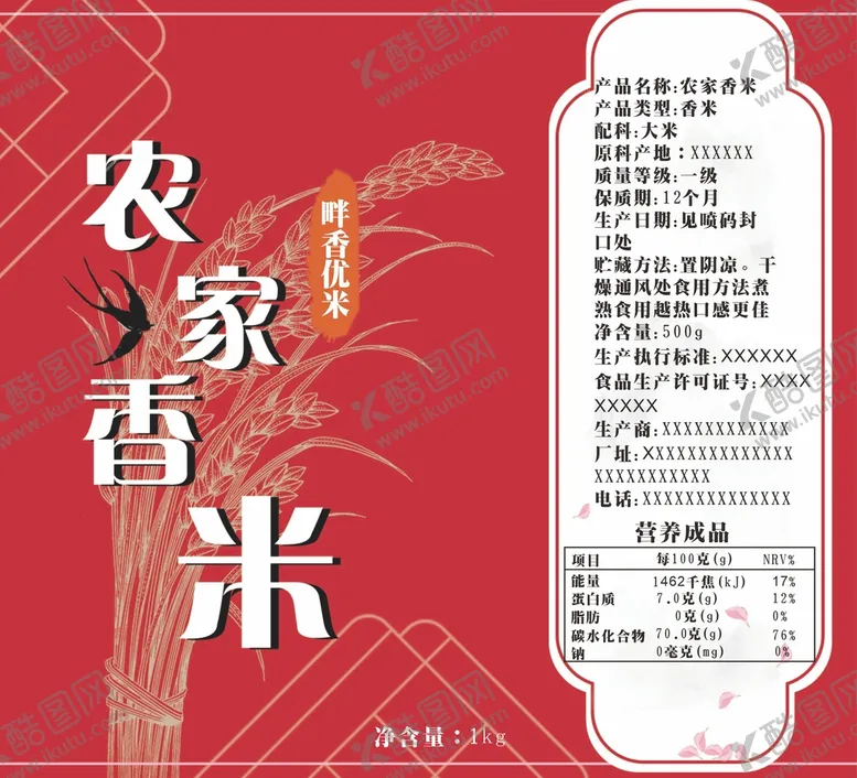 编号：65529012271915551042【酷图网】源文件下载-米标  大米