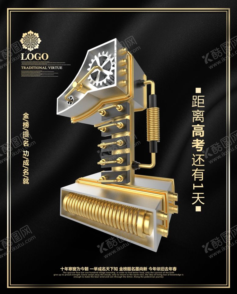 编号：29830207081706393369【酷图网】源文件下载-倒计时创意海报设计