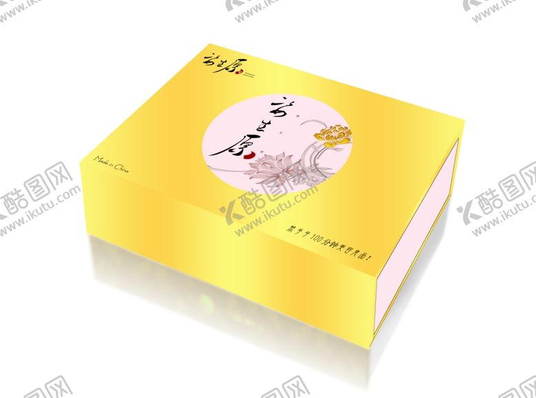 编号：82150910060736379648【酷图网】源文件下载-资生原黄方盒效果图