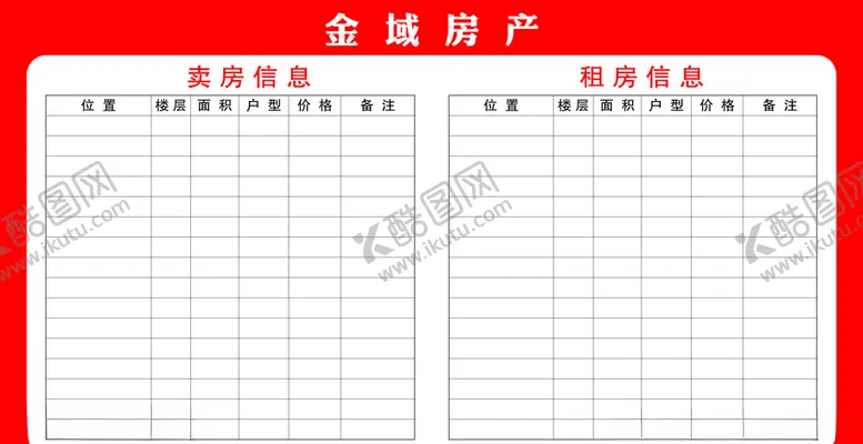 编号：15365005080920548743【酷图网】源文件下载-房产信息公布栏