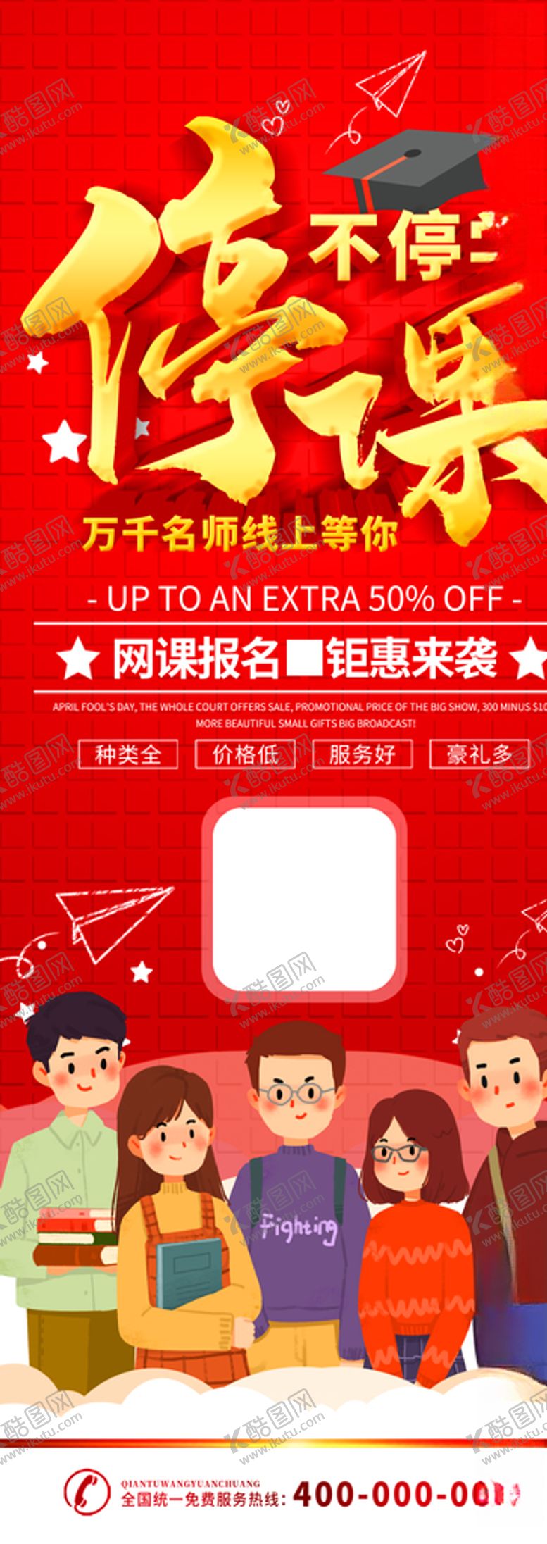 编号：73526904210436576521【酷图网】源文件下载-停课不停学