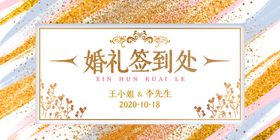 婚礼签到背景