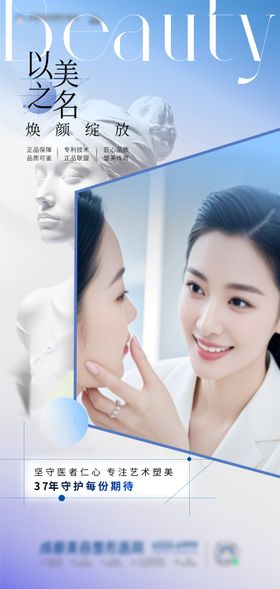 以美之名医美品牌海报