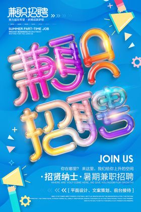 招聘主题创意海报