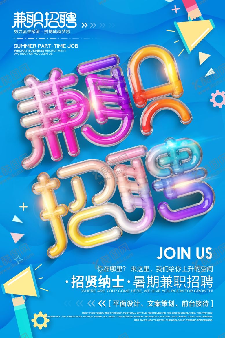 编号：39659607131357251817【酷图网】源文件下载-招聘主题创意海报