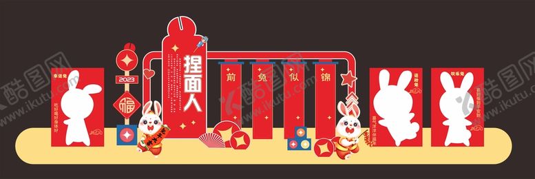 编号：40167301130559471012【酷图网】源文件下载-兔年小品