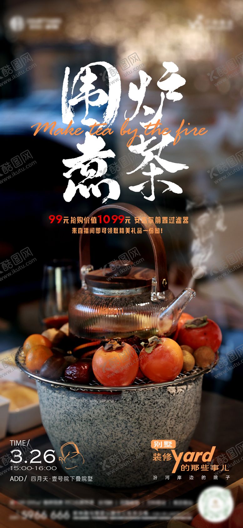 编号：89174104062210212246【酷图网】源文件下载-围炉煮茶