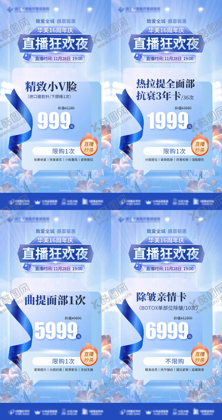 编号：44209802181708594529【酷图网】源文件下载-医美直播海报