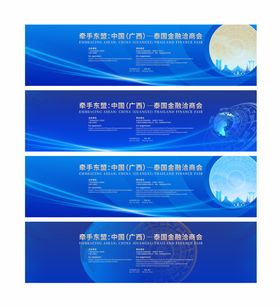 金融洽商会议活动背景板