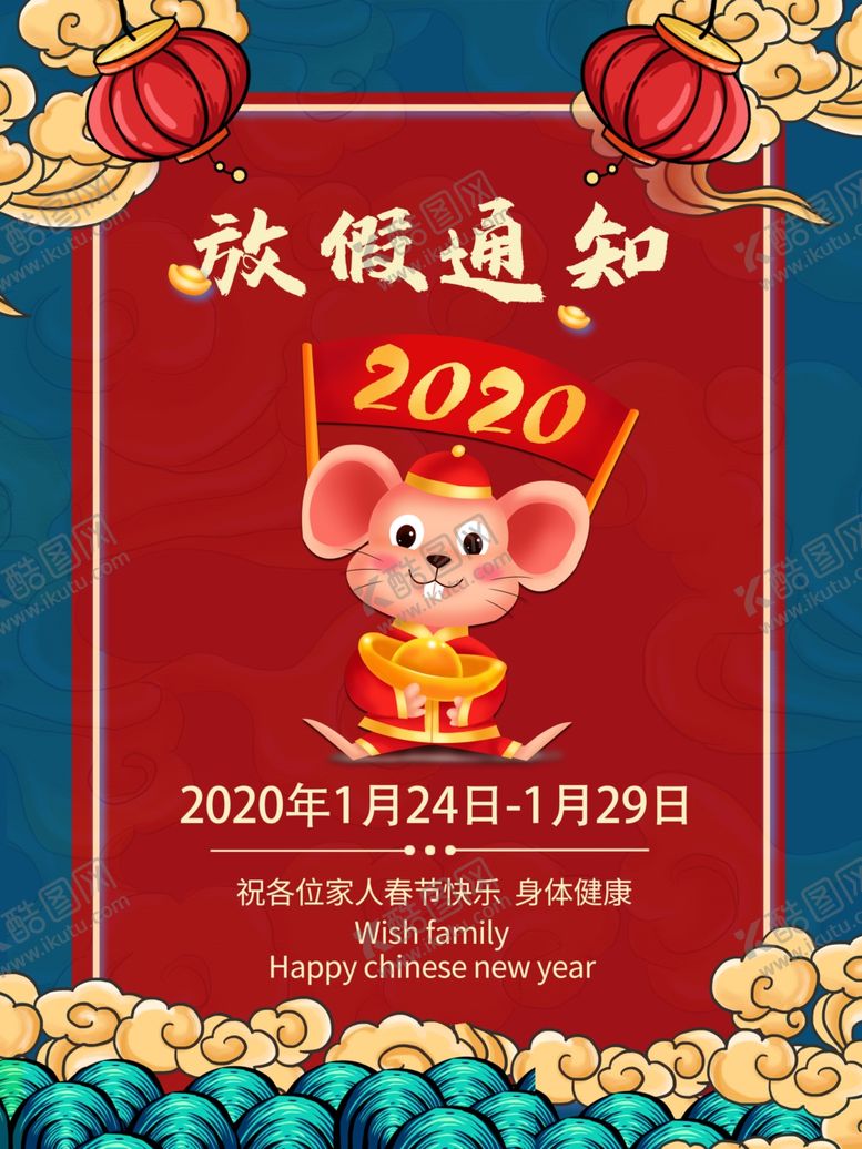 编号：32110610191730572826【酷图网】源文件下载-春节放假通知
