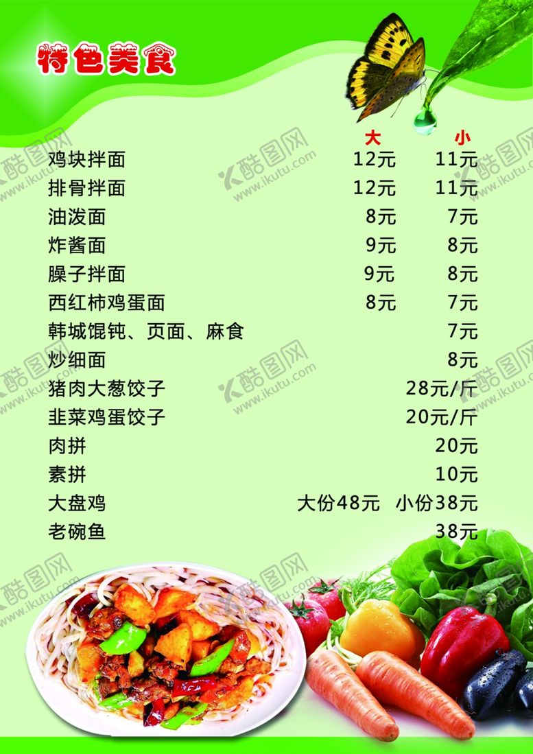 编号：47921102221252482584【酷图网】源文件下载-菜谱