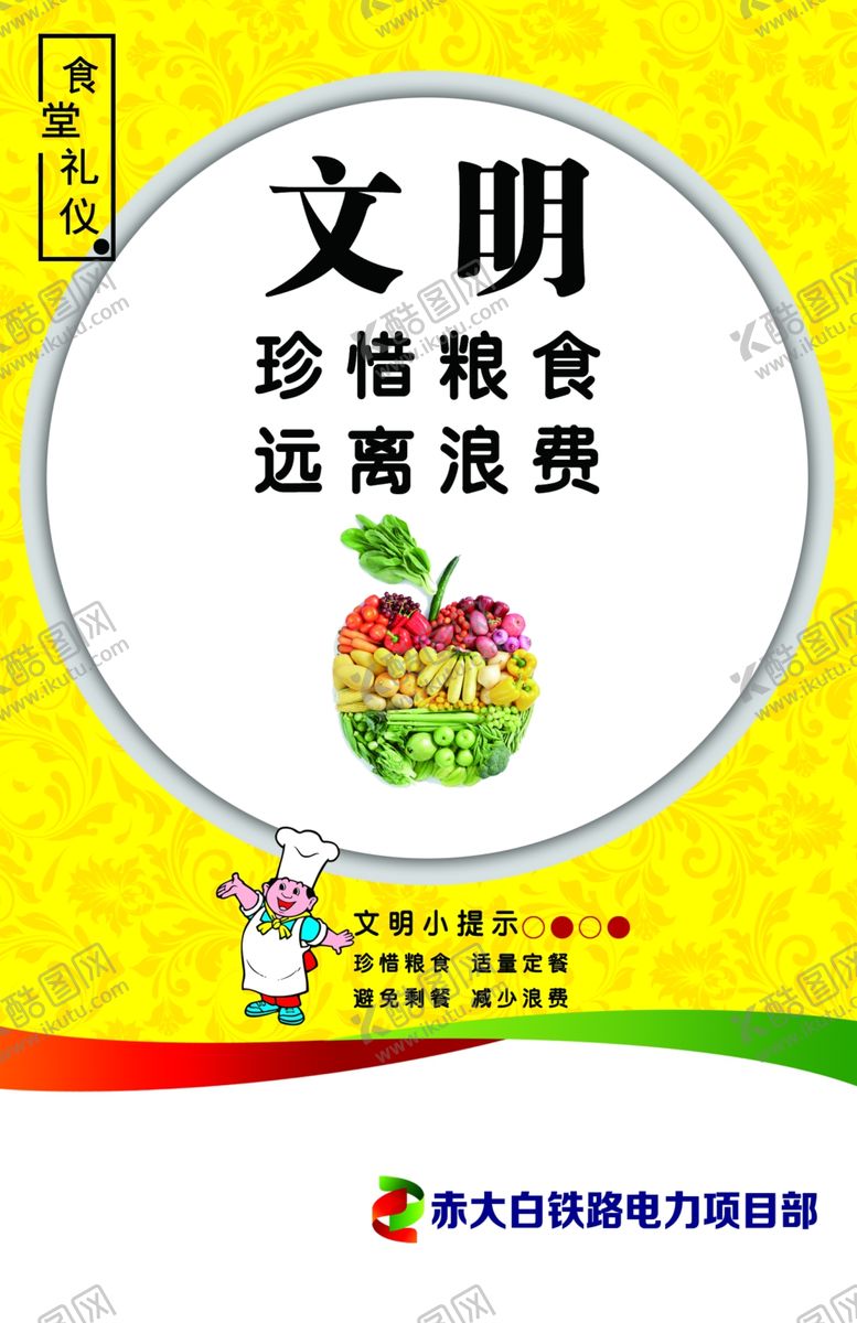 编号：33966010270756387681【酷图网】源文件下载-食堂海报