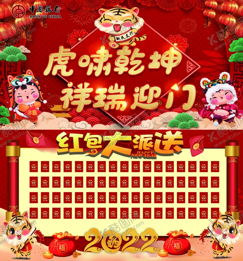 编号：25947109291636089672【酷图网】源文件下载-虎年 虎啸乾坤