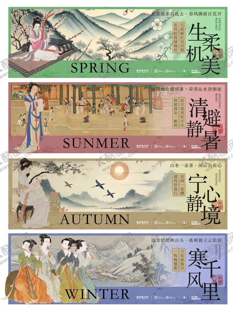 编号：91793812050557031891【酷图网】源文件下载-四季古风活动展板