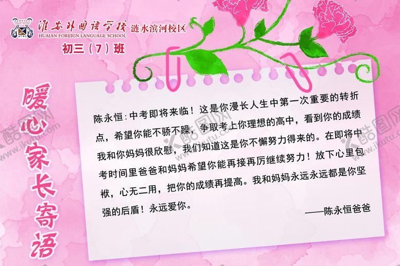 编号：24058309141605318643【酷图网】源文件下载-家长寄语