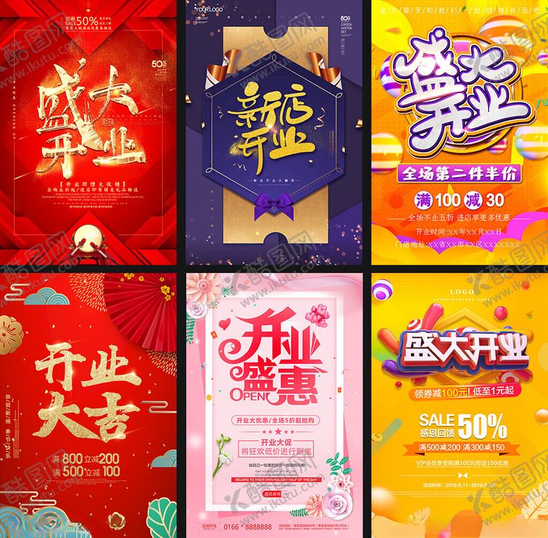 编号：84287609220520333526【酷图网】源文件下载-开业促销海报