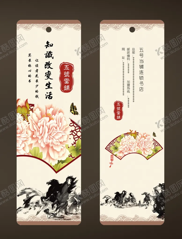 编号：69066406271731055812【酷图网】源文件下载-书签