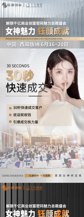 造势人物海报