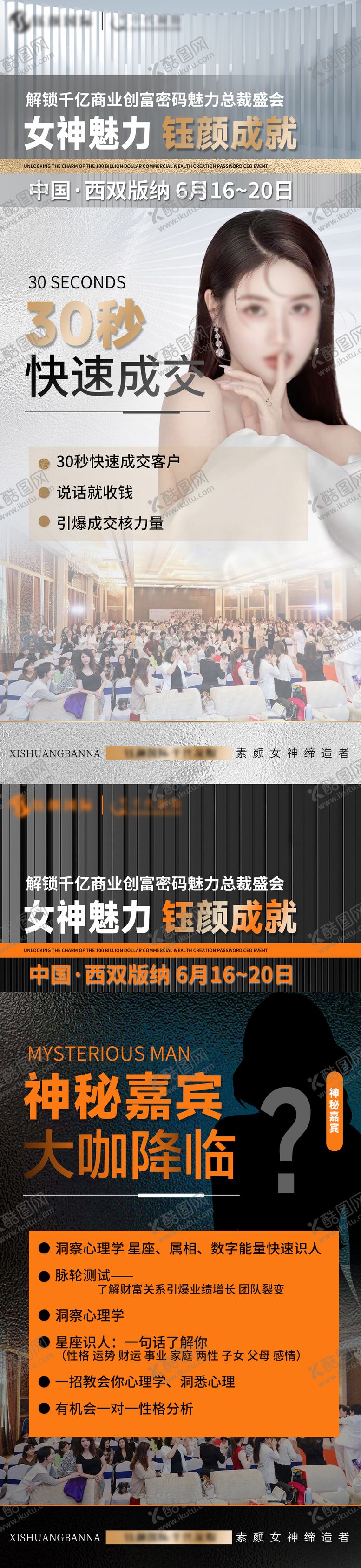 编号：51572908211015018932【酷图网】源文件下载-造势人物海报