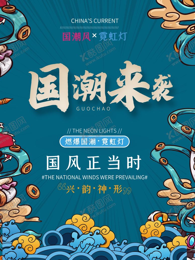 编号：11017010262128117883【酷图网】源文件下载-国潮