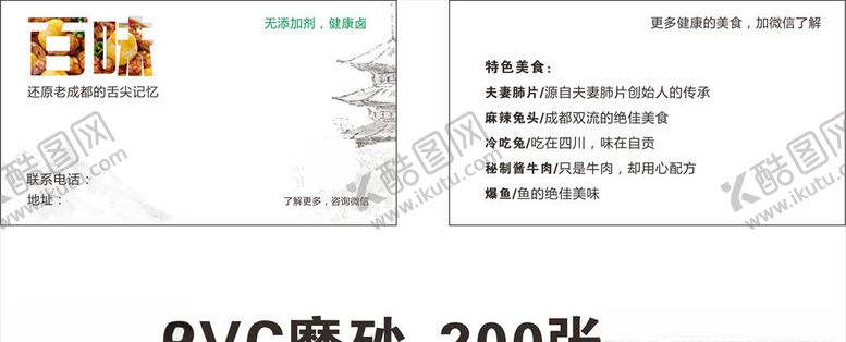 编号：42430806260426048794【酷图网】源文件下载-卤味名片